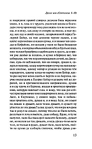 Другое имя. Септология I-II
